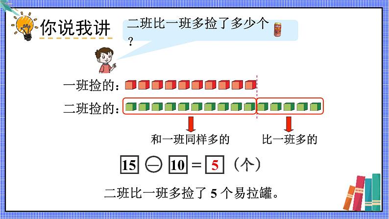 求比一个数多(少)几的数第3页