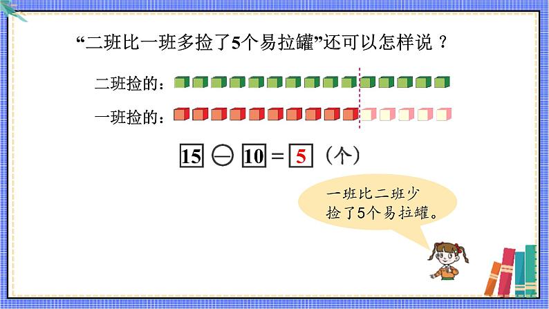 求比一个数多(少)几的数第4页
