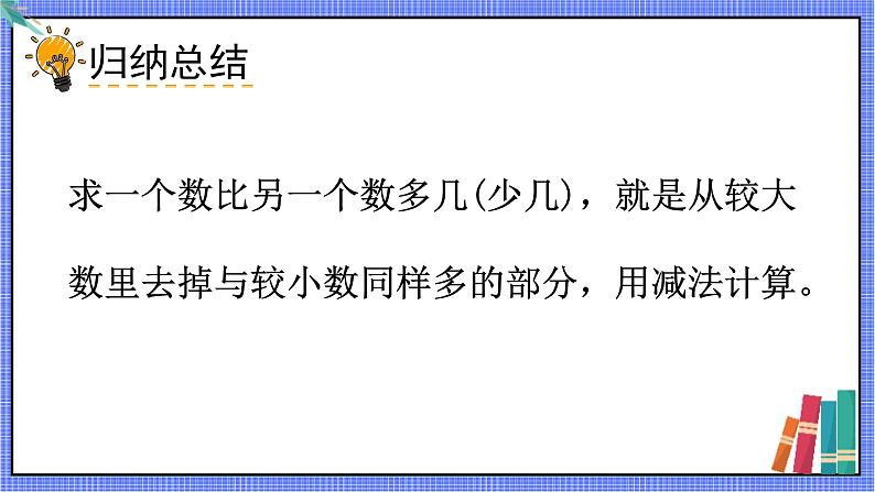 求比一个数多(少)几的数第5页
