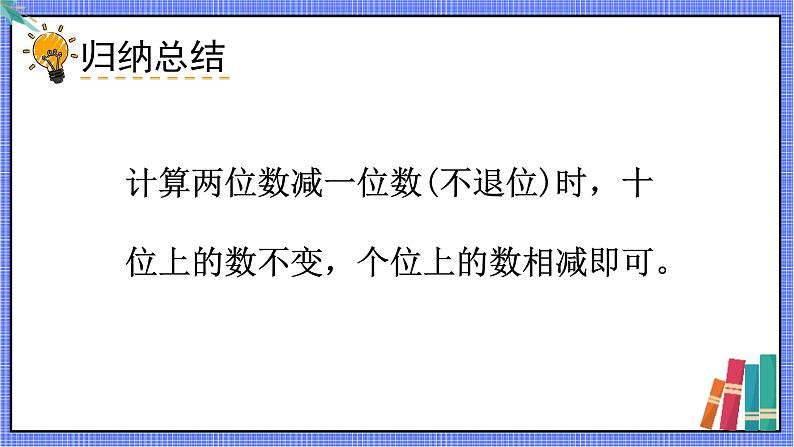 求比一个数多(少)几的数第7页
