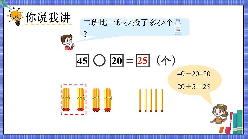 求比一个数多(少)几的数第8页