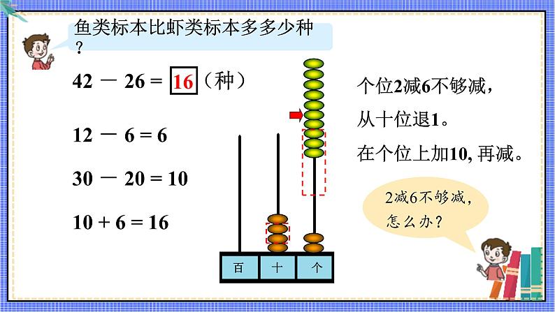 两位数减两位数(退位)第4页