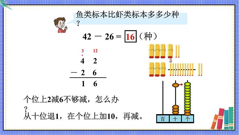 两位数减两位数(退位)第5页