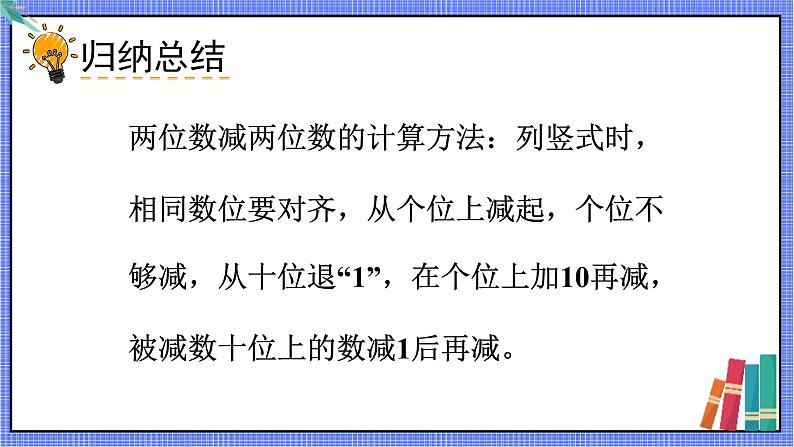 两位数减两位数(退位)第6页