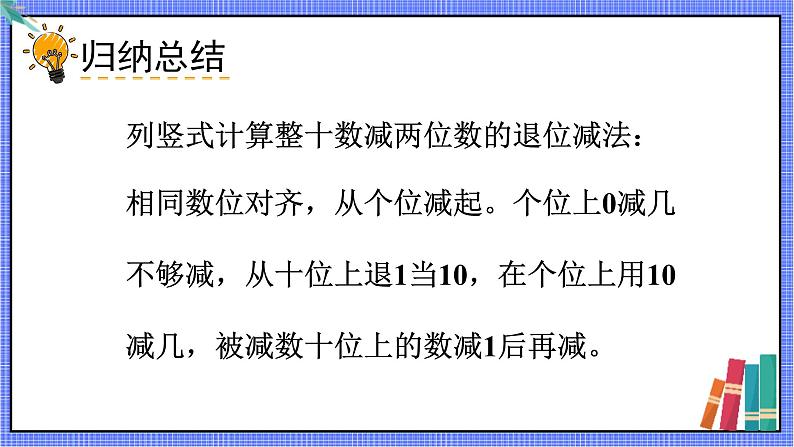 两位数减两位数(退位)第8页