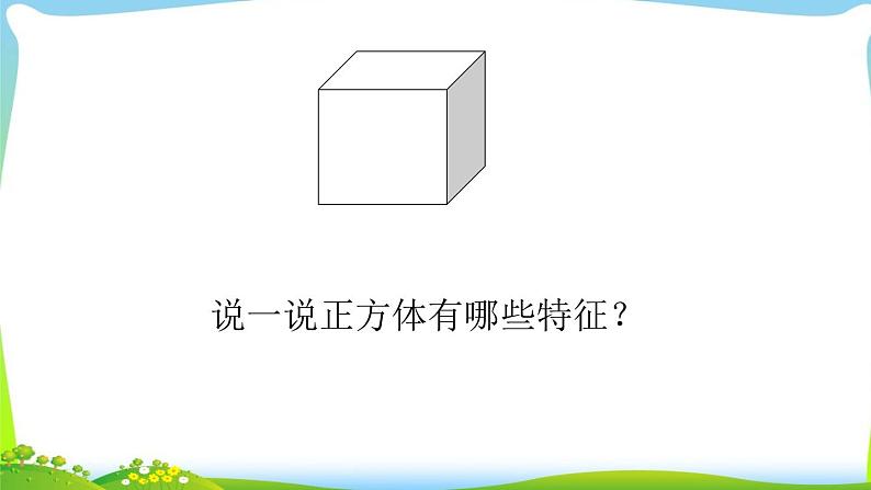 《探索图形》课件02