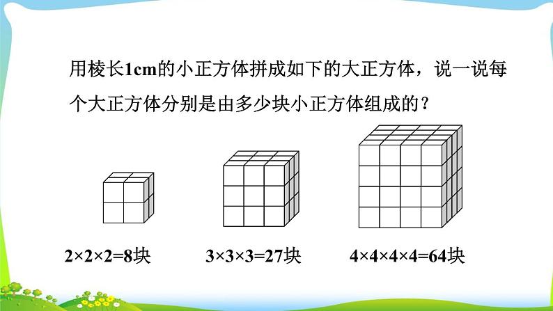 《探索图形》课件03