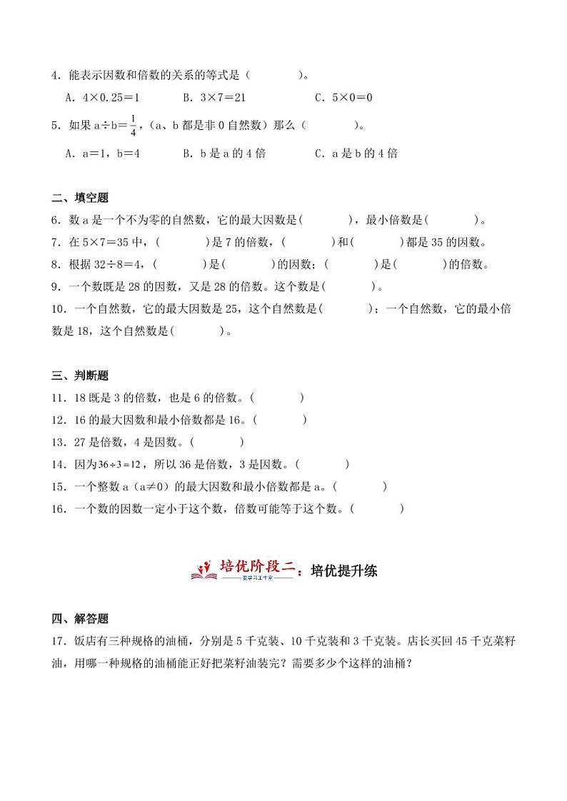 2.1因数和倍数的认识(学霸课堂笔记)学案-2023-2024学年数学五年级下册(人教版)03