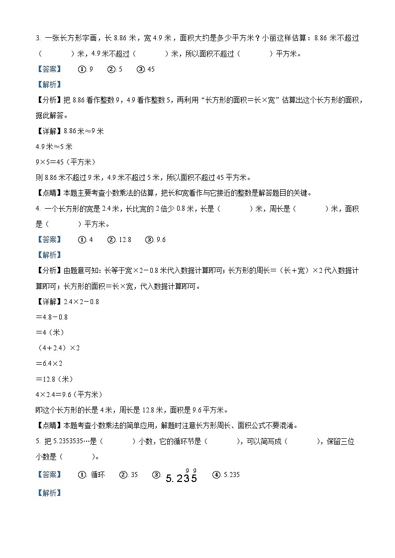 精品解析:2023-2024学年河北省沧州市任丘市人教版五年级上册期末测试数学试卷(解析版)第2页
