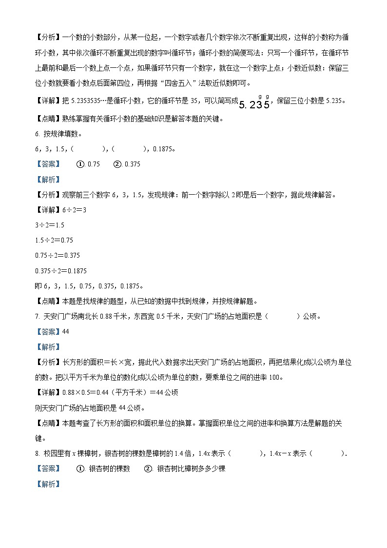 精品解析:2023-2024学年河北省沧州市任丘市人教版五年级上册期末测试数学试卷(解析版)第3页
