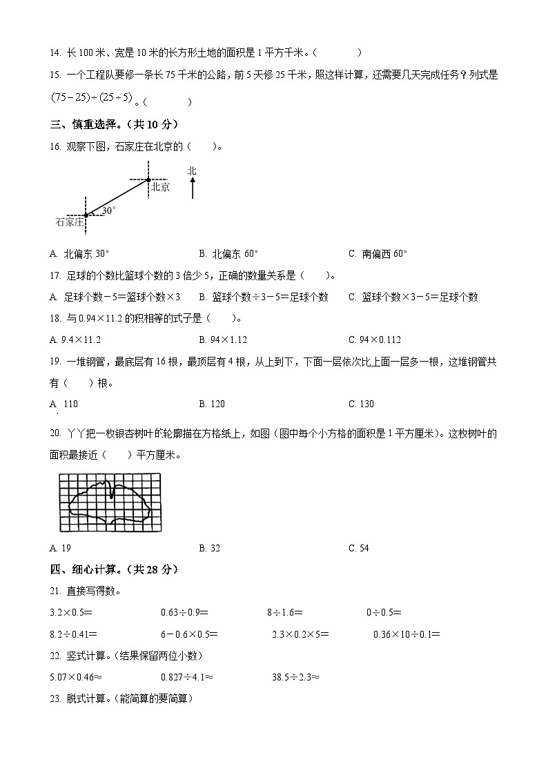 精品解析:2023-2024学年河北省沧州市任丘市人教版五年级上册期末测试数学试卷(原卷版)第2页