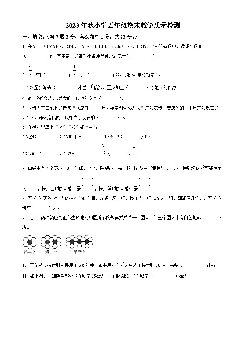 2023-2024学年河南省驻马店市上蔡县人教版五年级上册期末测试数学试卷(原卷+解析)01