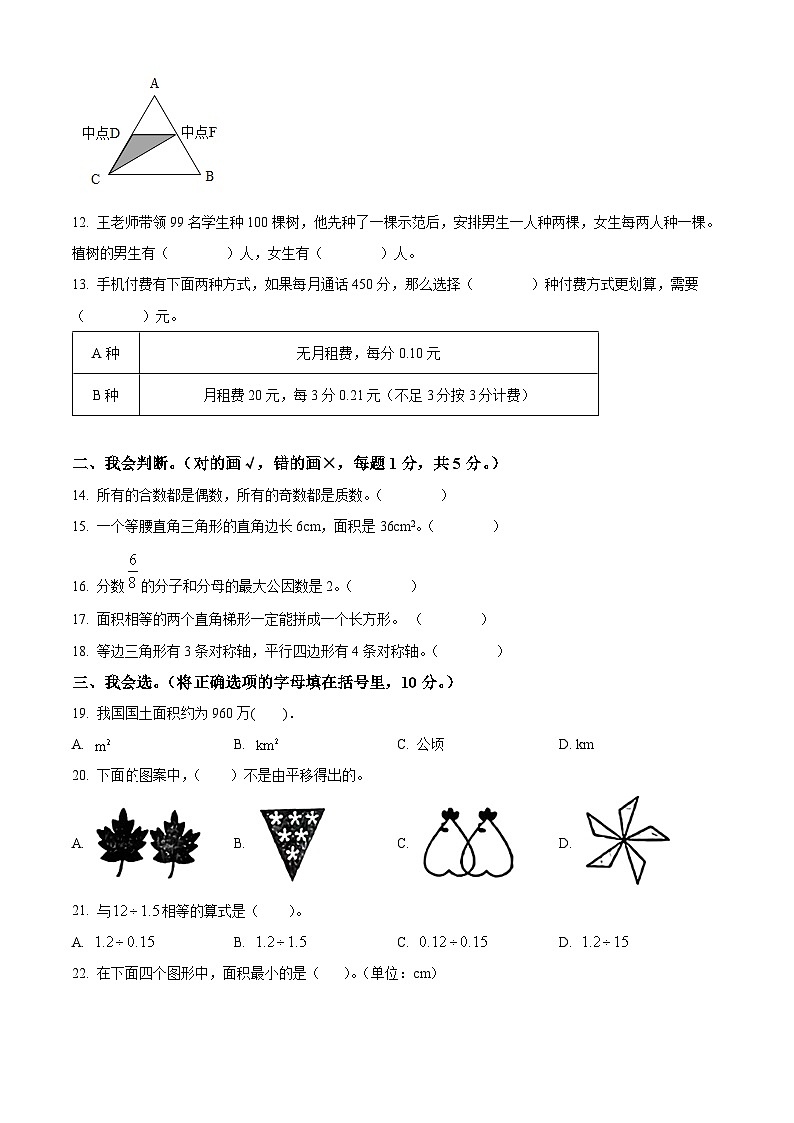 2023-2024学年河南省驻马店市上蔡县人教版五年级上册期末测试数学试卷(原卷+解析)02
