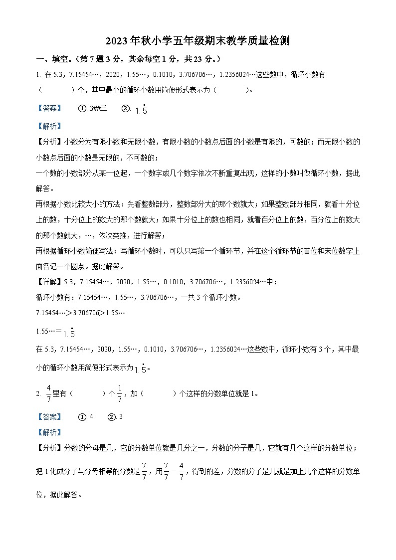2023-2024学年河南省驻马店市上蔡县人教版五年级上册期末测试数学试卷(原卷+解析)01