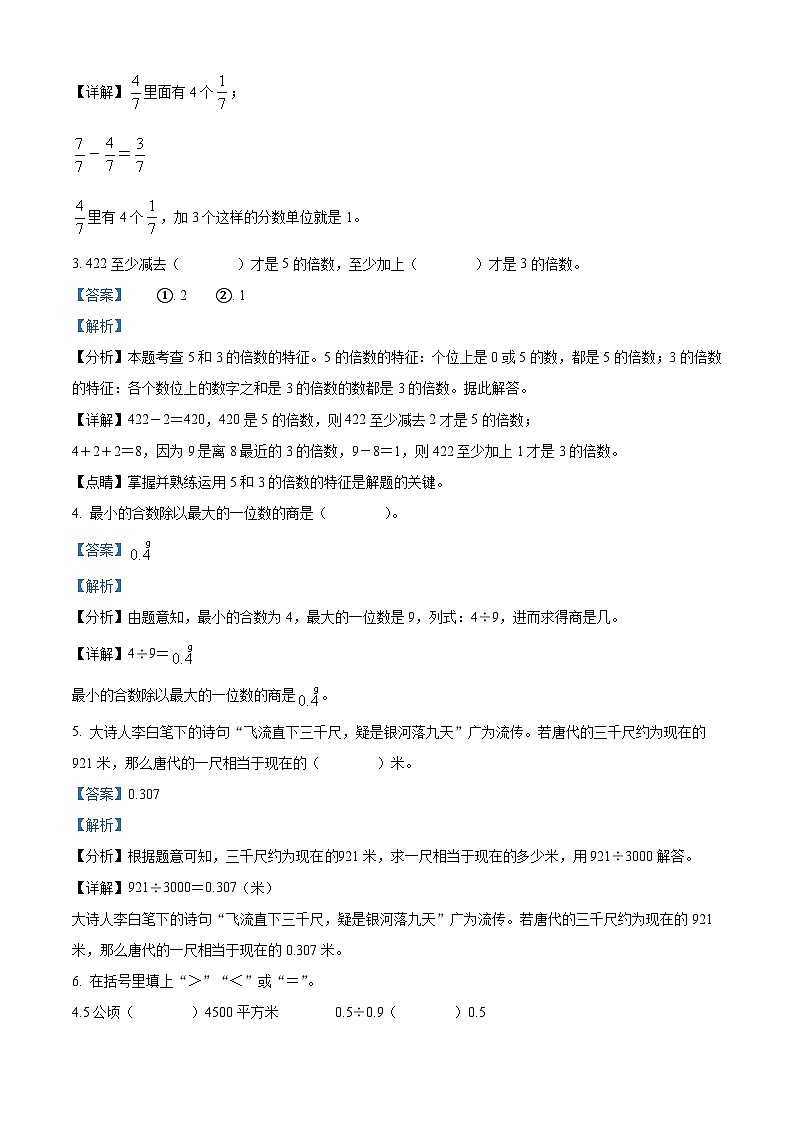 2023-2024学年河南省驻马店市上蔡县人教版五年级上册期末测试数学试卷(原卷+解析)02
