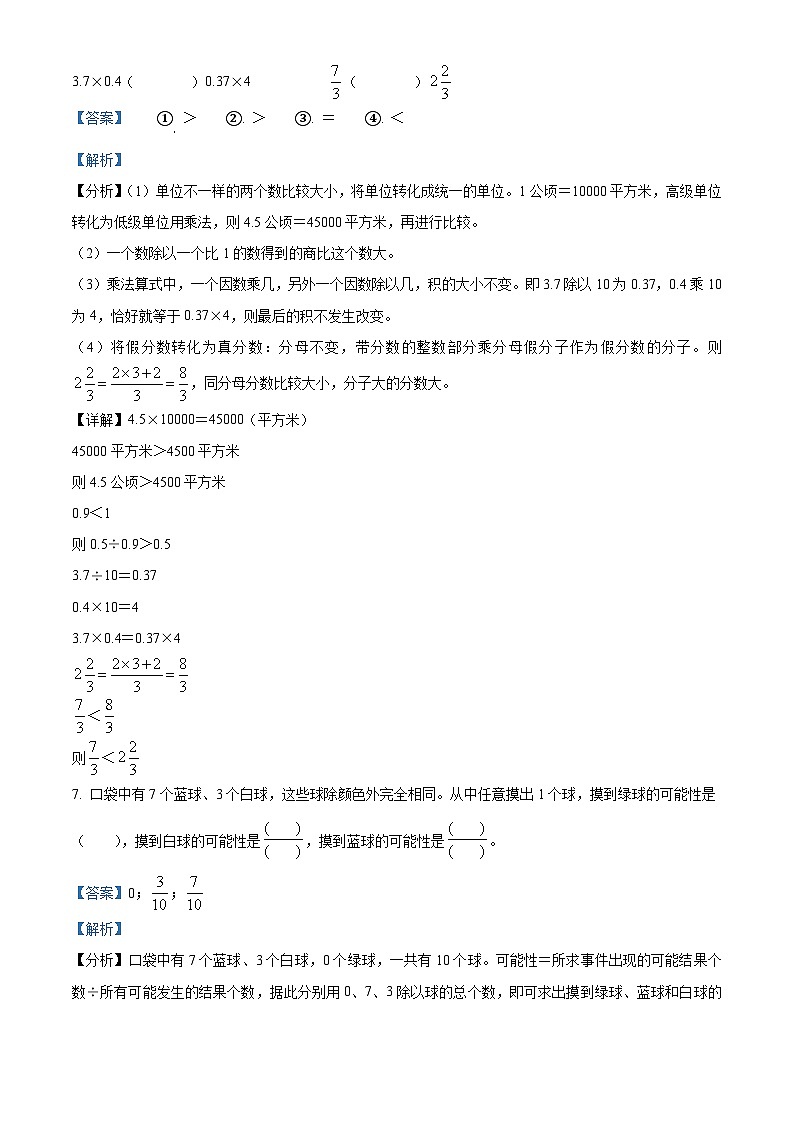 2023-2024学年河南省驻马店市上蔡县人教版五年级上册期末测试数学试卷(原卷+解析)03