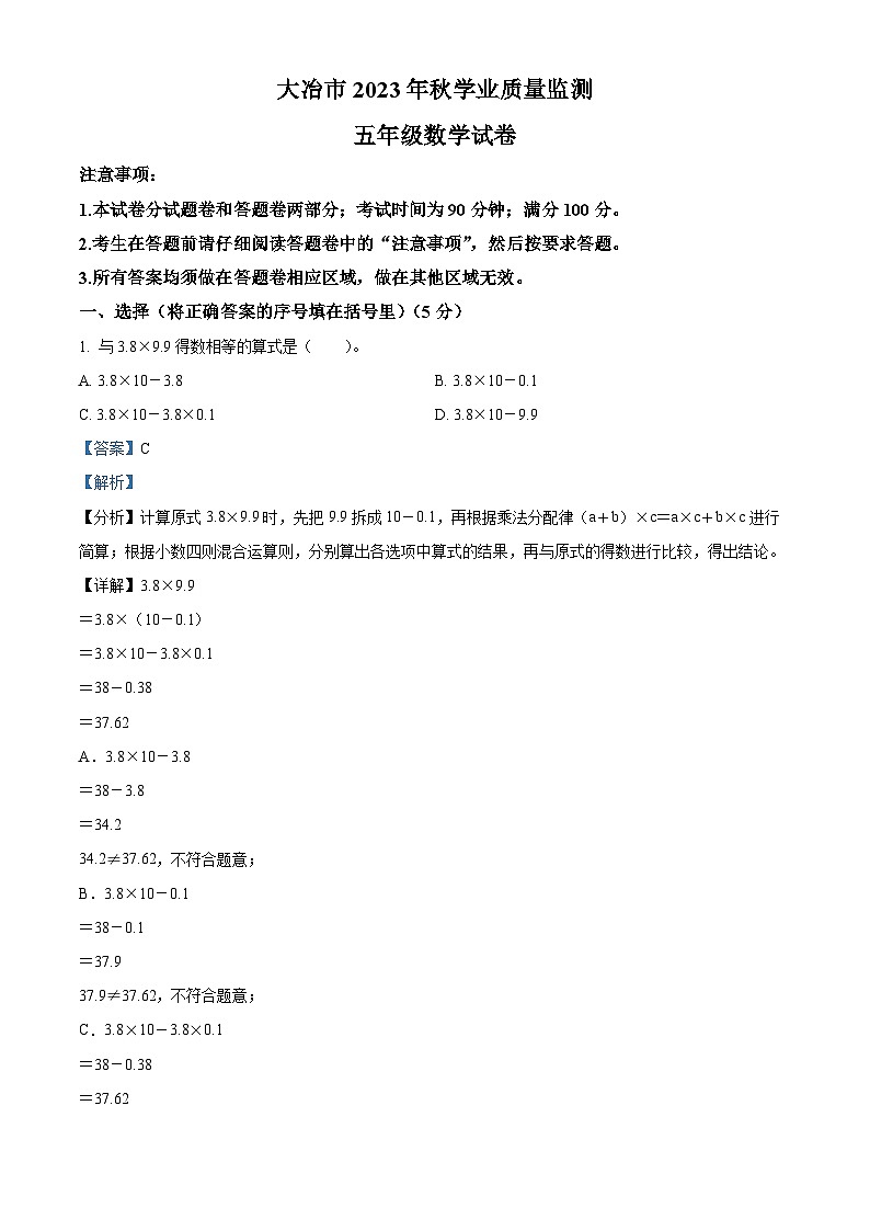 2023-2024学年湖北省黄石市大冶市人教版五年级上册期末测试数学试卷(原卷+解析)01