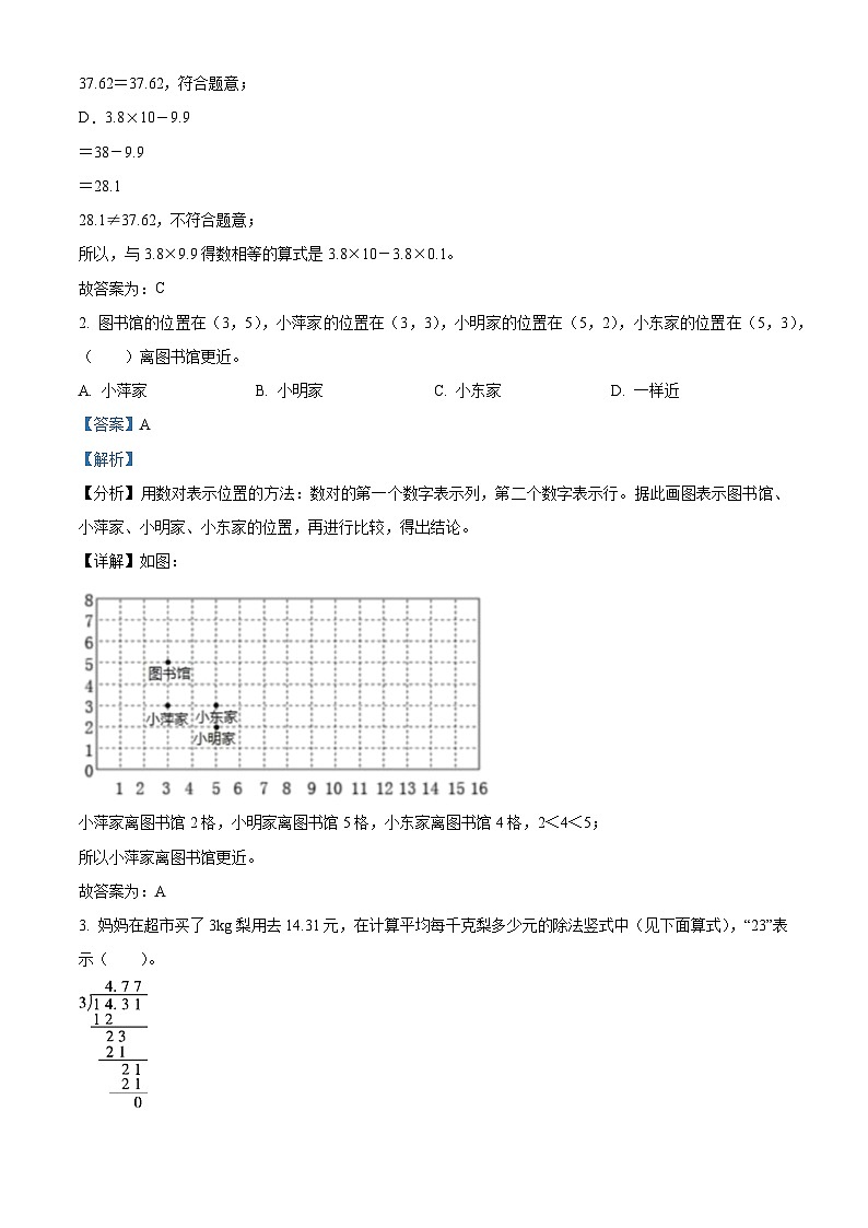2023-2024学年湖北省黄石市大冶市人教版五年级上册期末测试数学试卷(原卷+解析)02