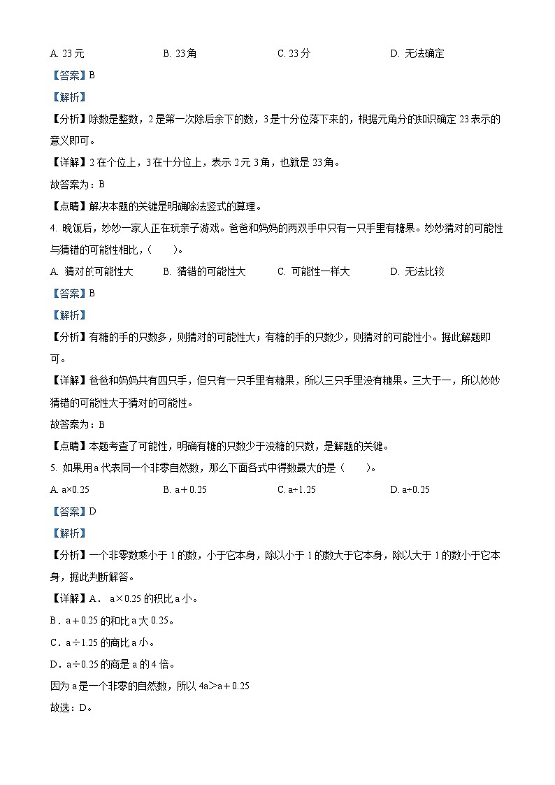 2023-2024学年湖北省黄石市大冶市人教版五年级上册期末测试数学试卷(原卷+解析)03