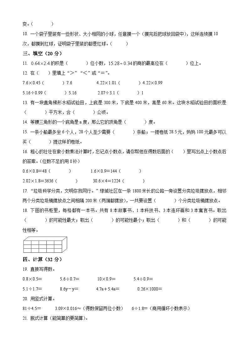 2023-2024学年湖北省黄石市大冶市人教版五年级上册期末测试数学试卷(原卷+解析)02