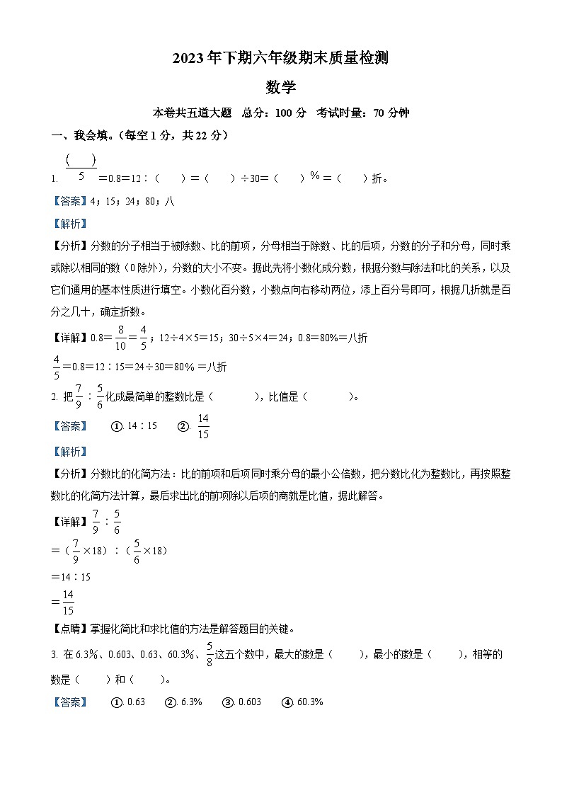 2023-2024学年湖南省邵阳市新邵县苏教版六年级上册期末测试数学试卷(原卷+解析)01