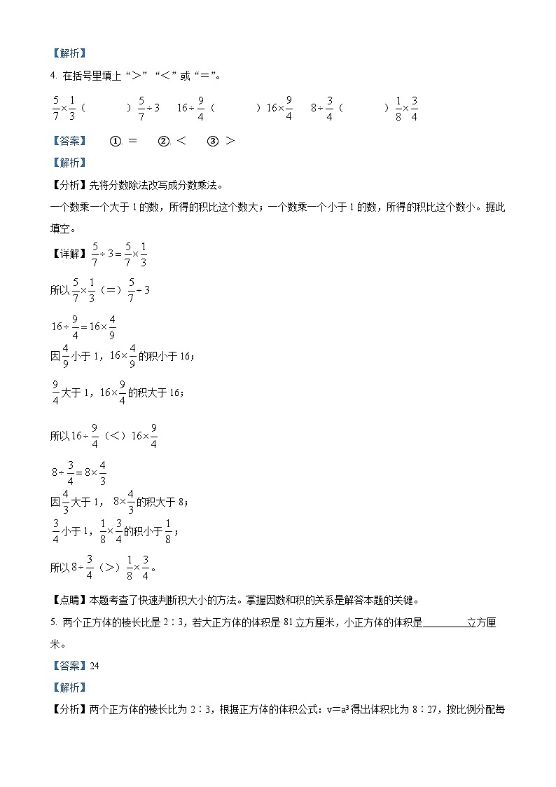 2023-2024学年湖南省邵阳市新邵县苏教版六年级上册期末测试数学试卷(原卷+解析)02