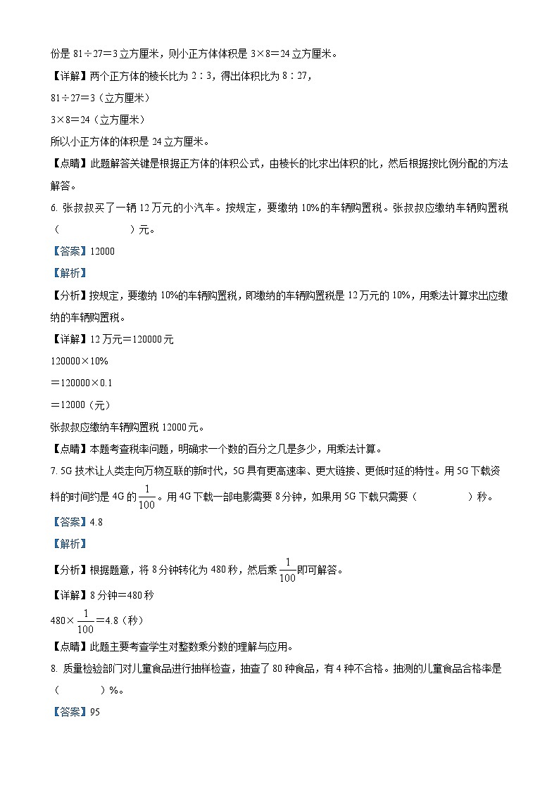 2023-2024学年湖南省邵阳市新邵县苏教版六年级上册期末测试数学试卷(原卷+解析)03
