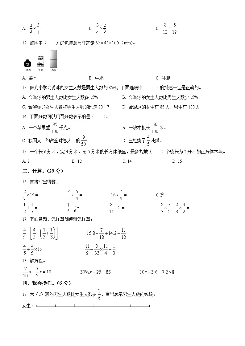 2023-2024学年湖南省邵阳市新邵县苏教版六年级上册期末测试数学试卷(原卷+解析)02