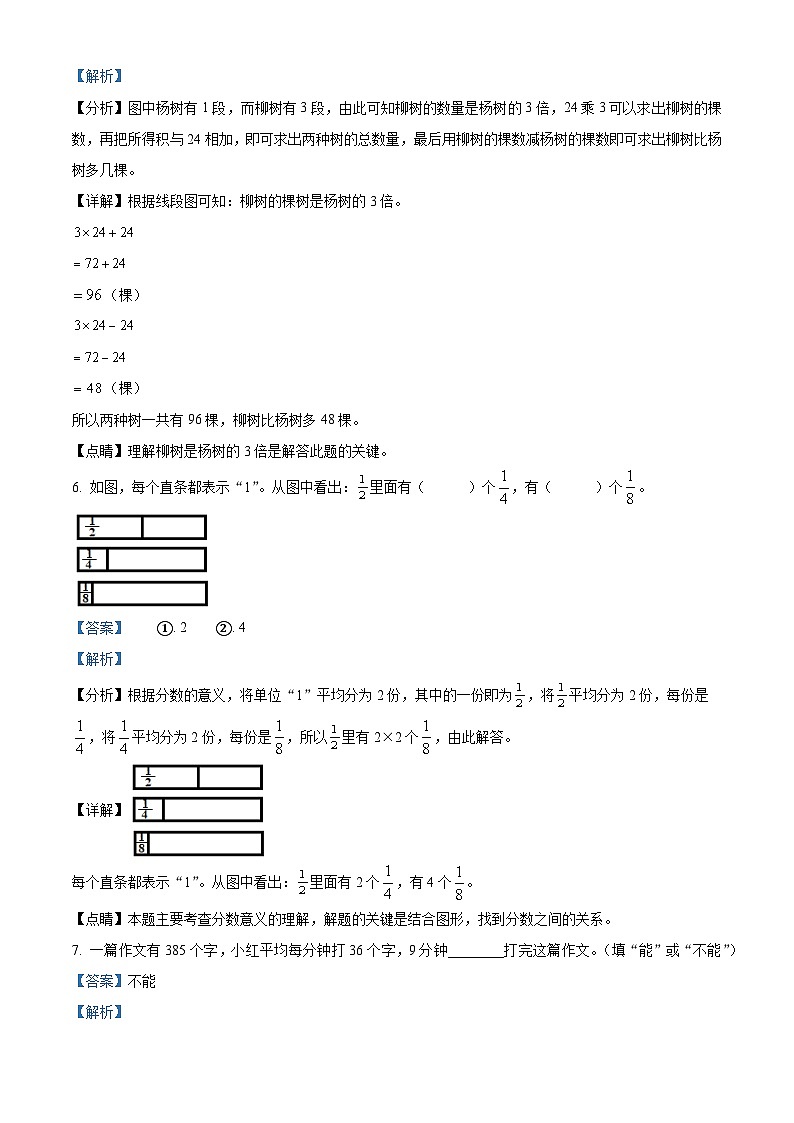 2023-2024学年江苏省苏州市张家港市苏教版三年级上册期末考试数学试卷(原卷+解析)03