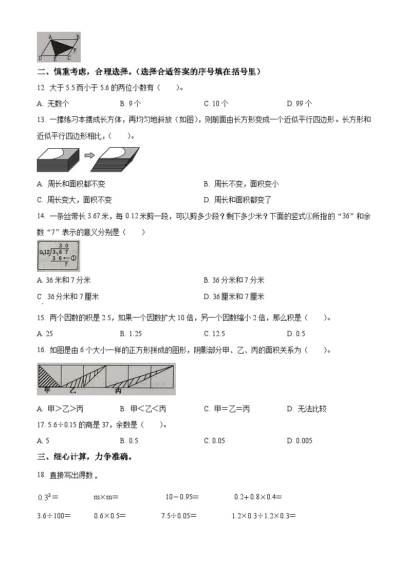 精品解析:2023-2024学年江苏省扬州市经济技术开发区朴席中心学校等苏教版五年级上册期末联考数学试卷(原卷版)第2页