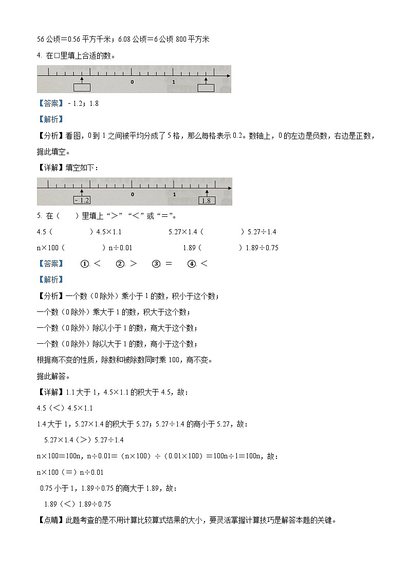 精品解析:2023-2024学年江苏省扬州市经济技术开发区朴席中心学校等苏教版五年级上册期末联考数学试卷(解析版)第2页