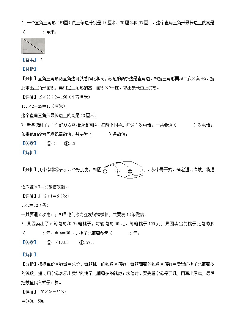 精品解析:2023-2024学年江苏省扬州市经济技术开发区朴席中心学校等苏教版五年级上册期末联考数学试卷(解析版)第3页