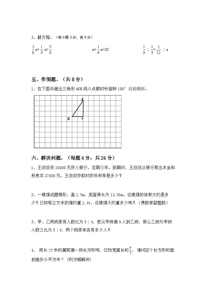 小升初测试题(试题)-2023-2024学年六年级下册数学西师大版第3页