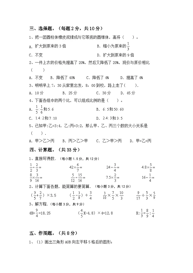 小升初复习(试题)-2023-2024学年六年级下册数学人教版第2页
