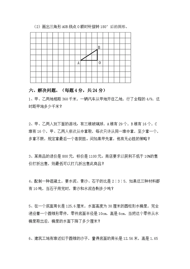 小升初复习(试题)-2023-2024学年六年级下册数学人教版第3页