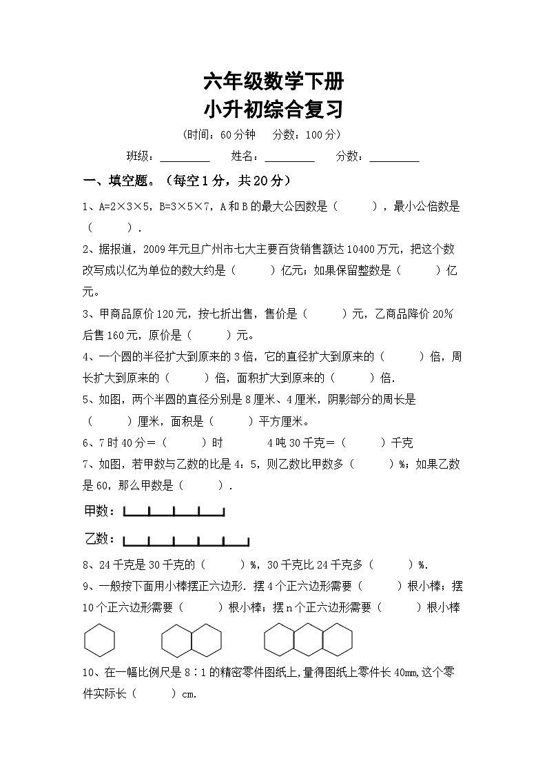 小升初综合复习(试题)+-2023-2024学年六年级数学下册北京版+第1页