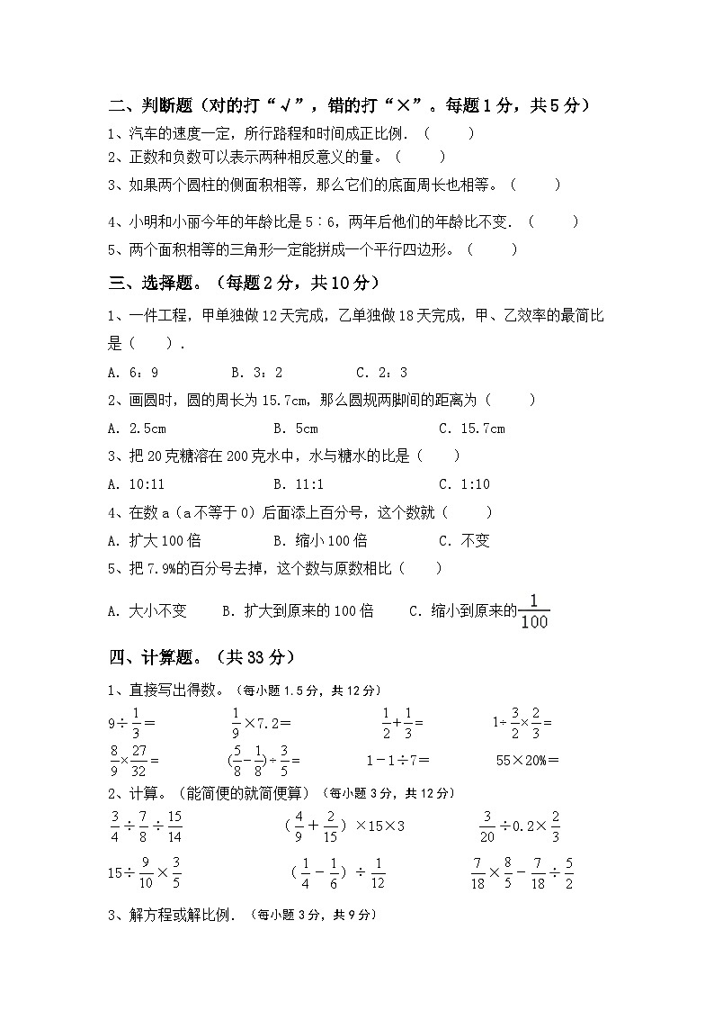 小升初综合复习(试题)+-2023-2024学年六年级数学下册北京版+第2页