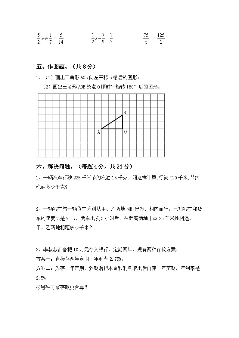 小升初综合复习(试题)+-2023-2024学年六年级数学下册北京版+第3页