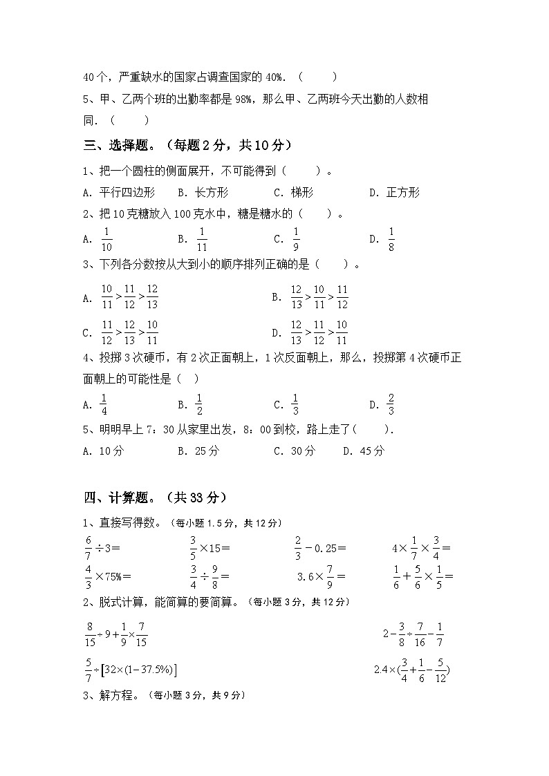 小升初综合复习(试题)+-2023-2024学年六年级数学下册北师大版+第2页