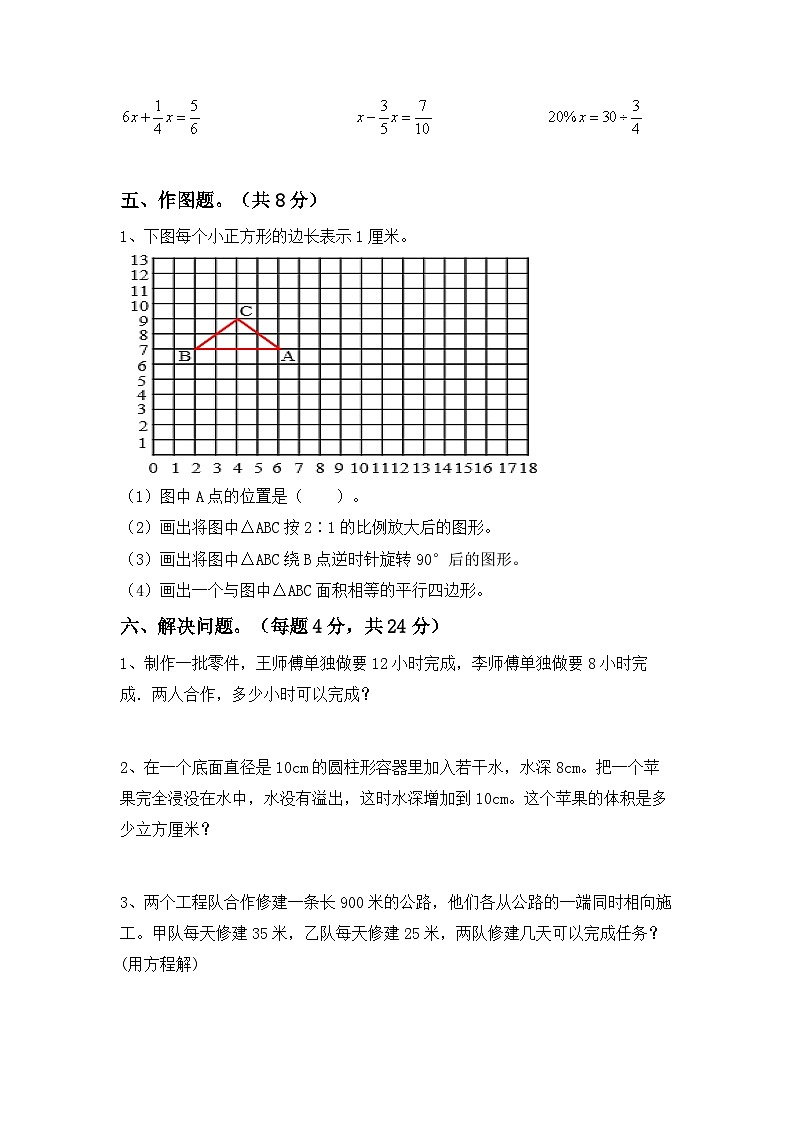 小升初综合复习(试题)+-2023-2024学年六年级数学下册北师大版+第3页