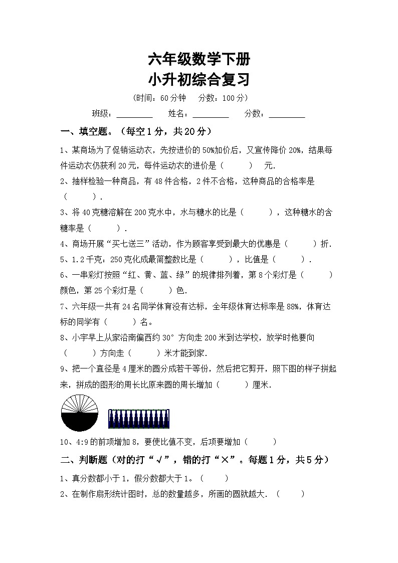 小升初综合复习(试题)+-2023-2024学年六年级数学下册人教版+第1页