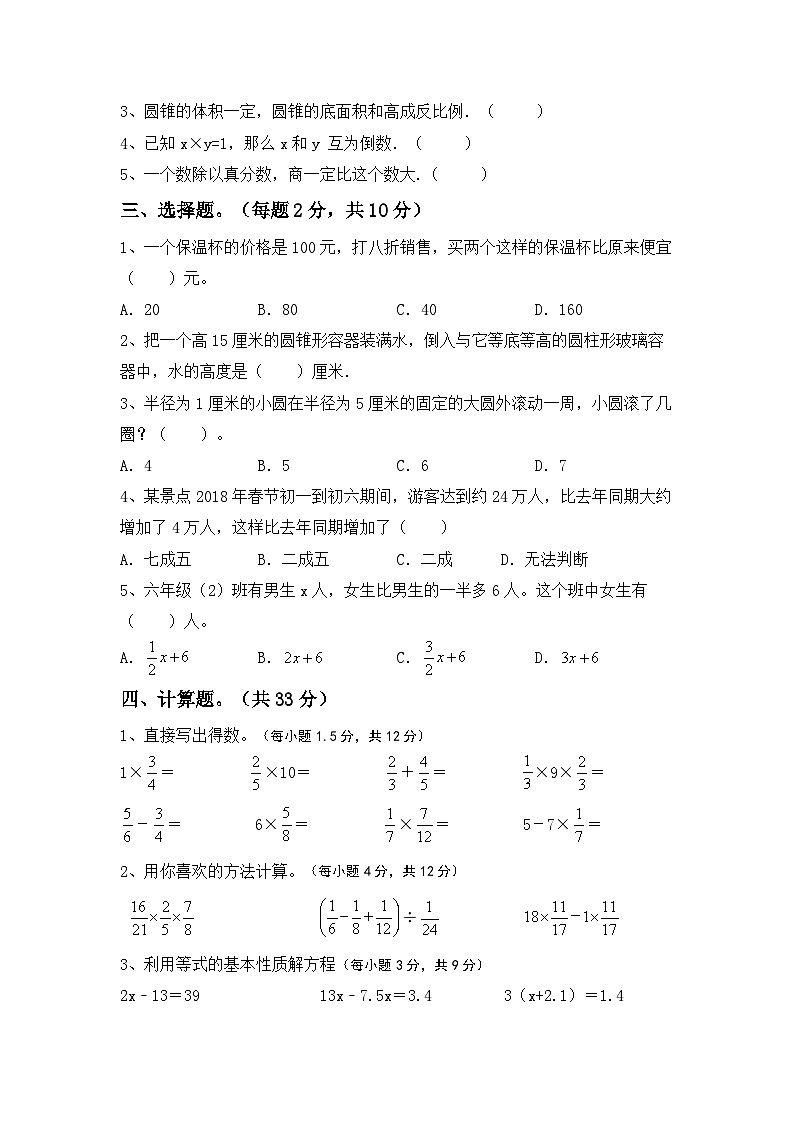 小升初综合复习(试题)+-2023-2024学年六年级数学下册人教版+第2页