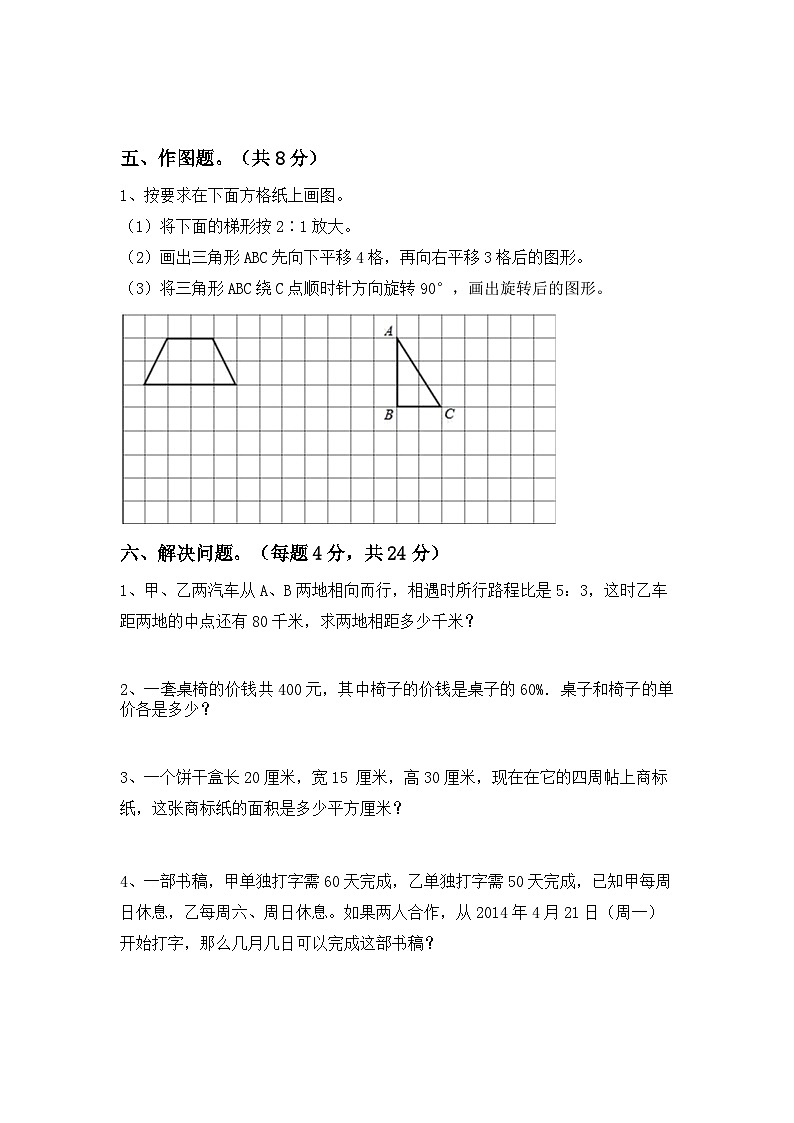 小升初综合复习(试题)+-2023-2024学年六年级数学下册人教版+第3页