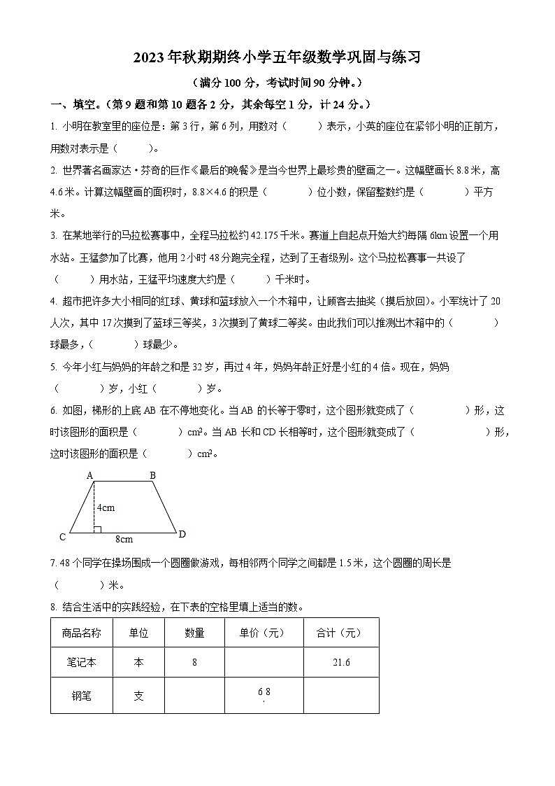 2023-2024学年河南省南阳市内乡县人教版五年级上册期末测试数学试卷(原卷+解析)01