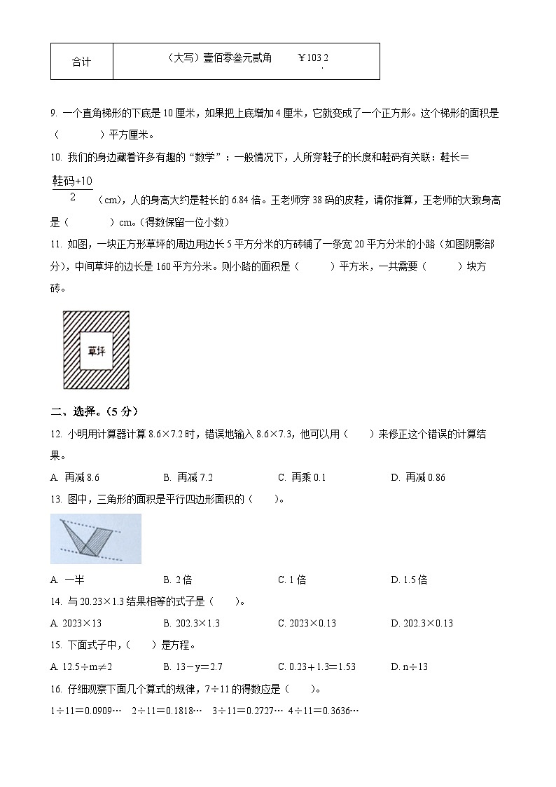 2023-2024学年河南省南阳市内乡县人教版五年级上册期末测试数学试卷(原卷+解析)02