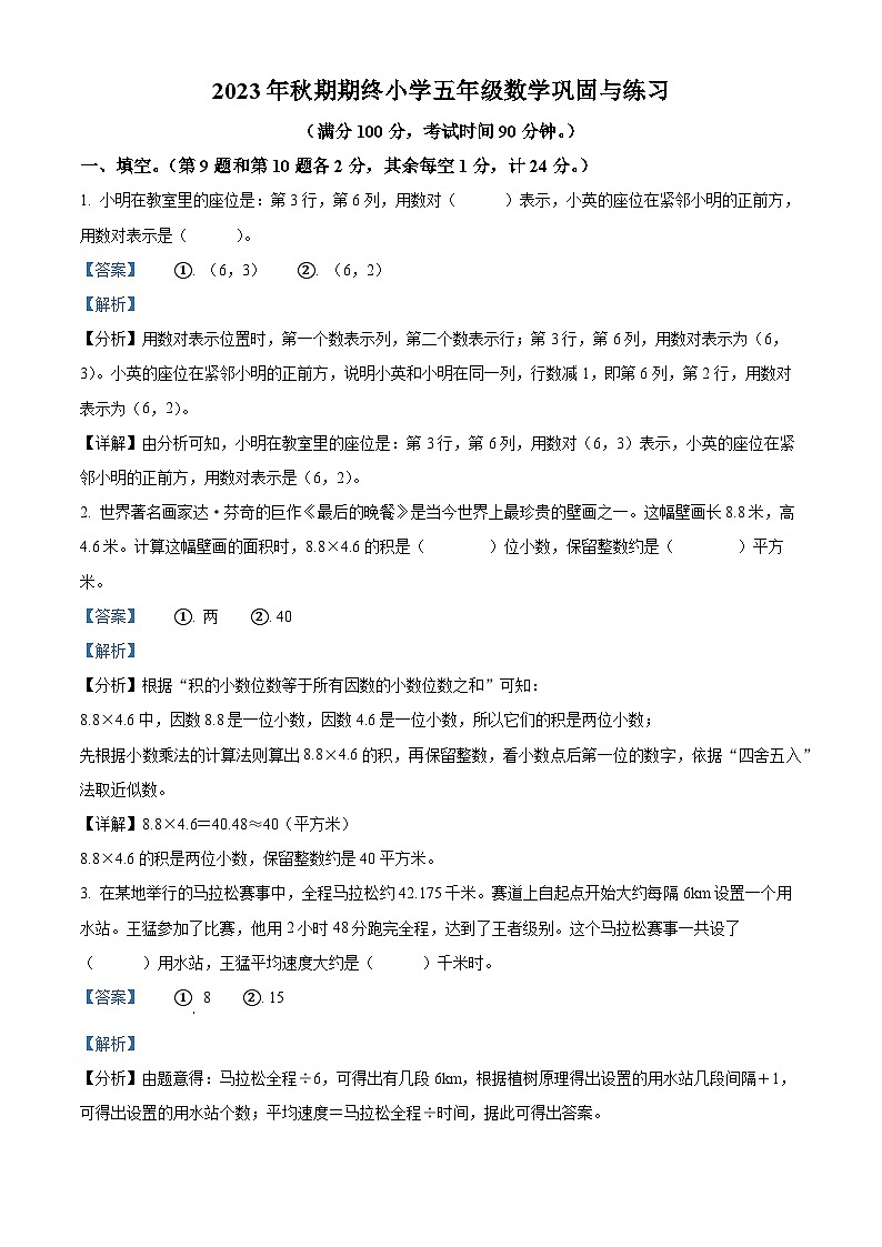 2023-2024学年河南省南阳市内乡县人教版五年级上册期末测试数学试卷(原卷+解析)01