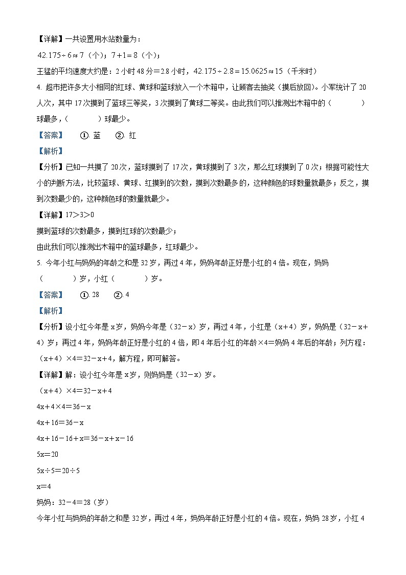 2023-2024学年河南省南阳市内乡县人教版五年级上册期末测试数学试卷(原卷+解析)02
