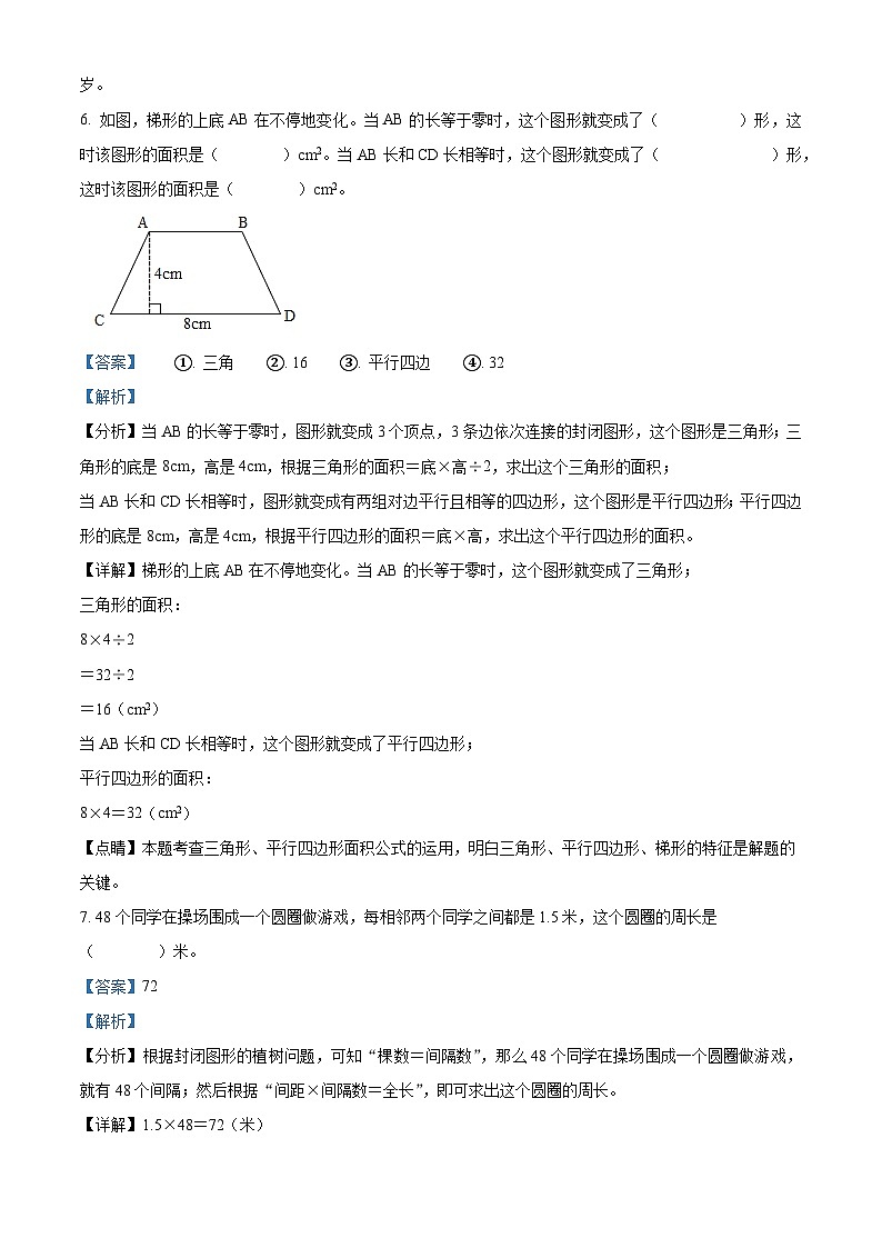 2023-2024学年河南省南阳市内乡县人教版五年级上册期末测试数学试卷(原卷+解析)03