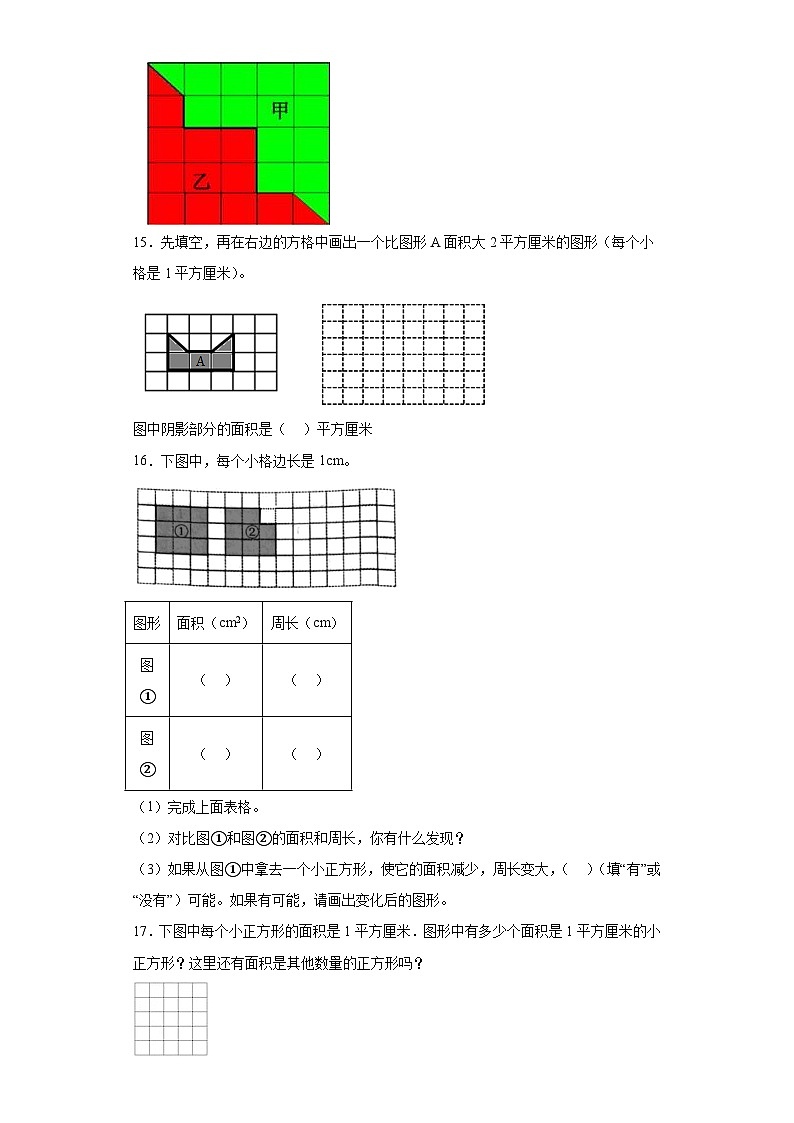 5.1面积和面积单位巩固练习 人教版数学三年级下册02