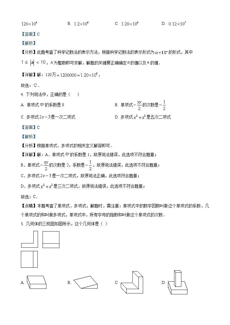 34,山东省济南市莱芜区莱芜区莲河学校2023-2024学年六年级上学期1月月考数学试题02